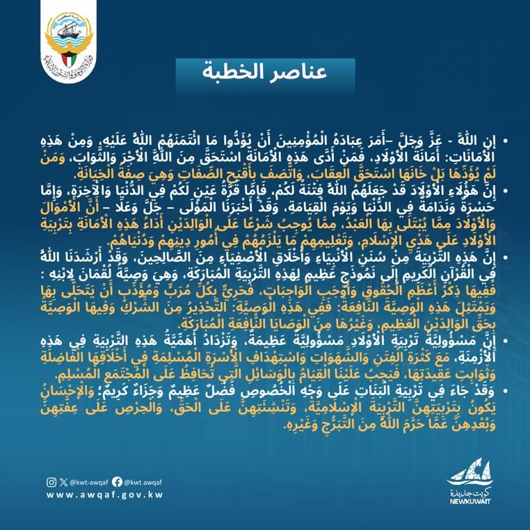 خطبة الجمعة المذاعة بتاريخ 6 من شعبان 1445هـ - الموافق 16 / 2  /  2024م