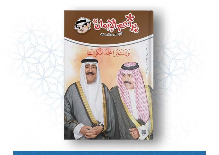 العدد رقم 576 (جمادى الآخرة 1445هــ ـ ديسمبر 2023م)