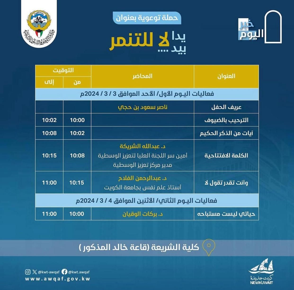 "يدا بيد لا للتنمر"