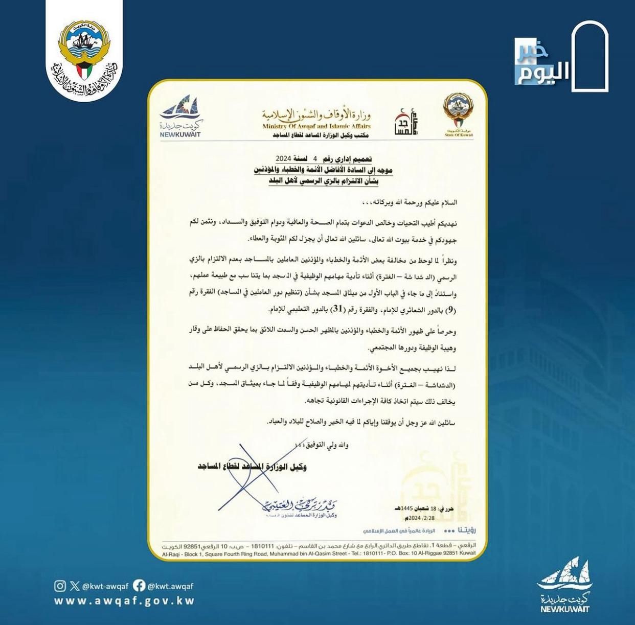 الالتزام بالزي الرسمي 
