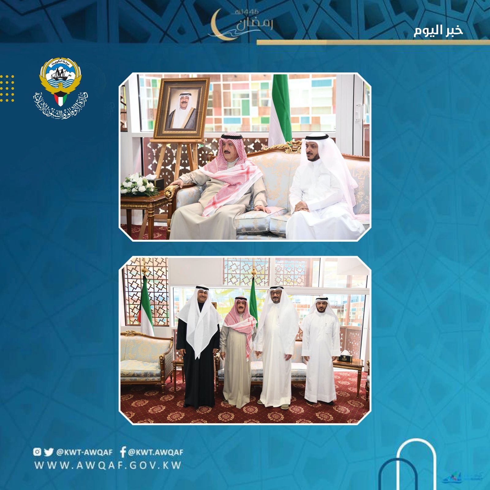 حفل إستقبال معالي وزير العدل و وزير الأوقاف و الشؤون الإسلامية مناسبة حلول شهر رمضان المبارك