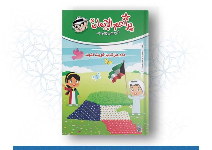 العدد رقم 577 (رجب 1445هــ ـ يناير / فبراير 2024م)	