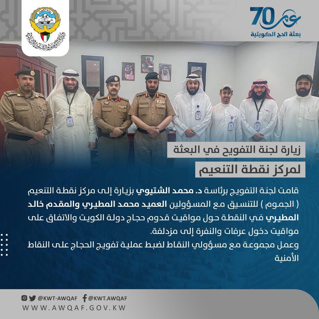 رئيس فريق لجنة التفويج  يقوم بزيارة مركز نقطة التنعيم ومحطة مزدلفة 2