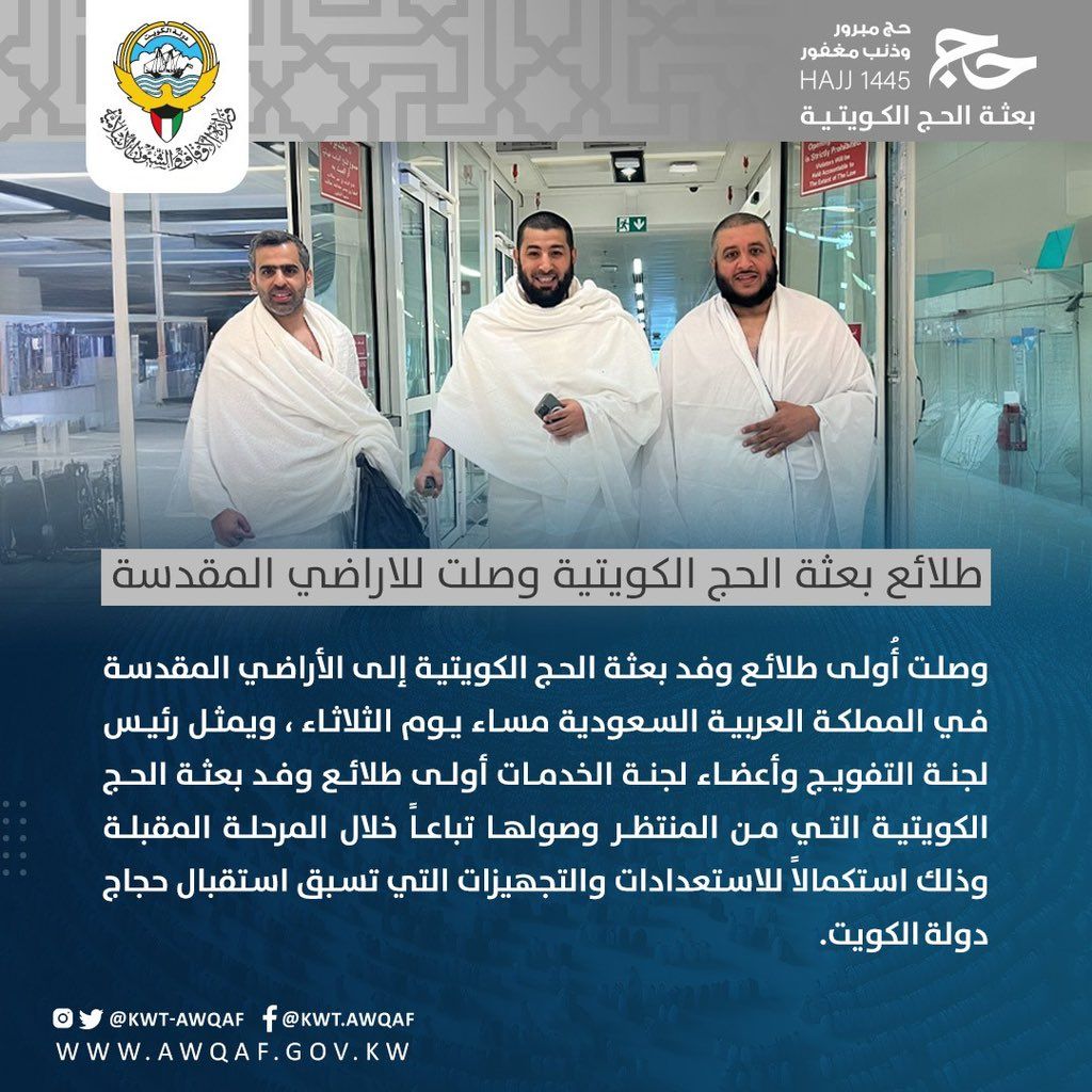 طلائع بعثة الحج الكويتية وصلت للاراضي المقدسة 