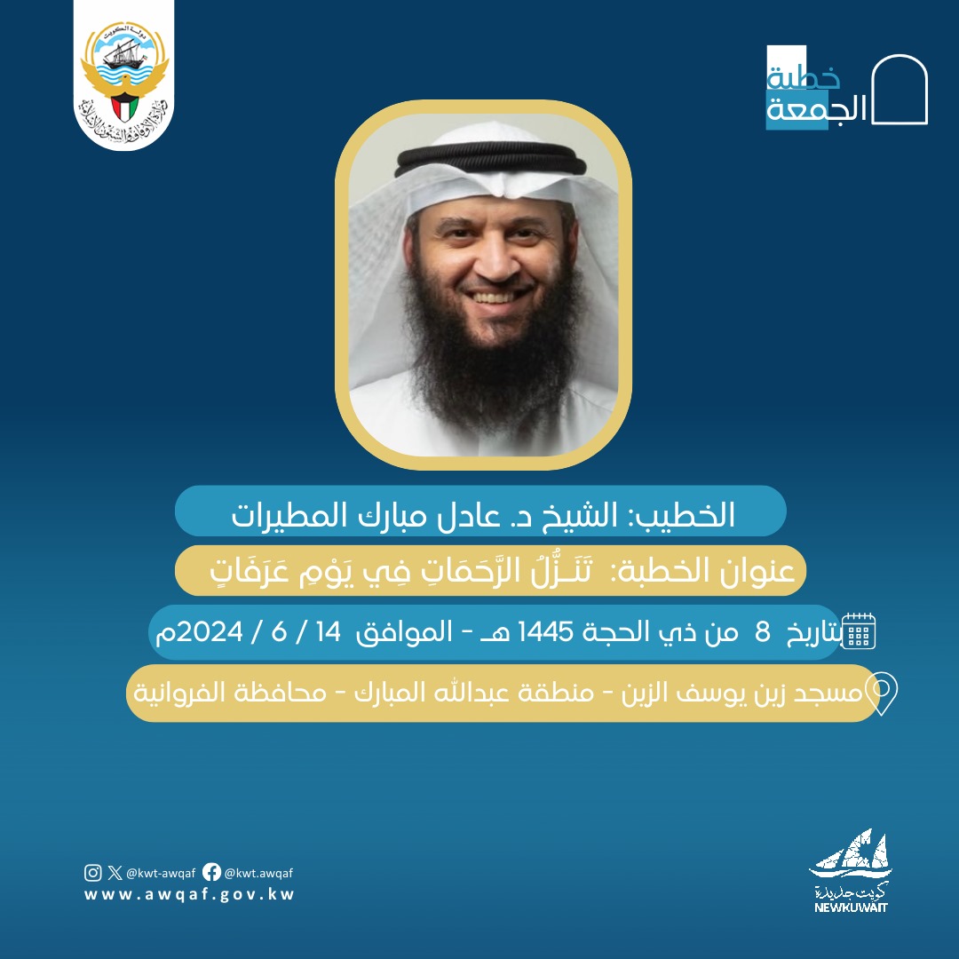 خطبة الجمعة الموافق 14 / 6 / 2024م