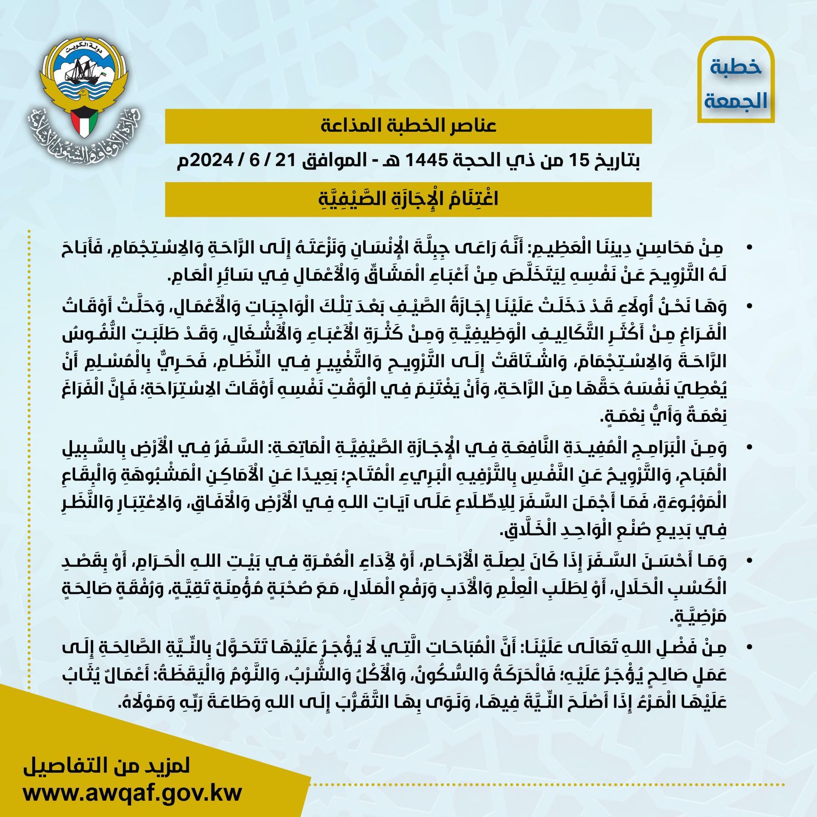 خطبة يوم الجمعة المذاعة بتاريخ 15 من ذي الحجة 1445هـ - الموافق 21 / 6 /  2024م