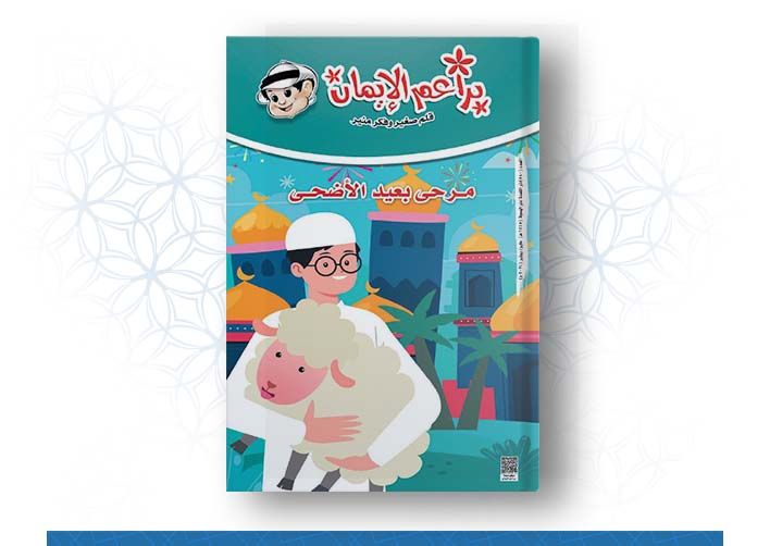 العدد رقم 580 (ذو القعدة/ ذو الحجة 1445هــ ـ مايو / يونيو 2024م)	