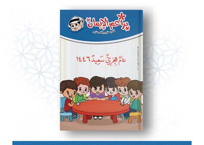 العدد رقم 581 (محرم 1446هــ ـ يوليو 2024م)	