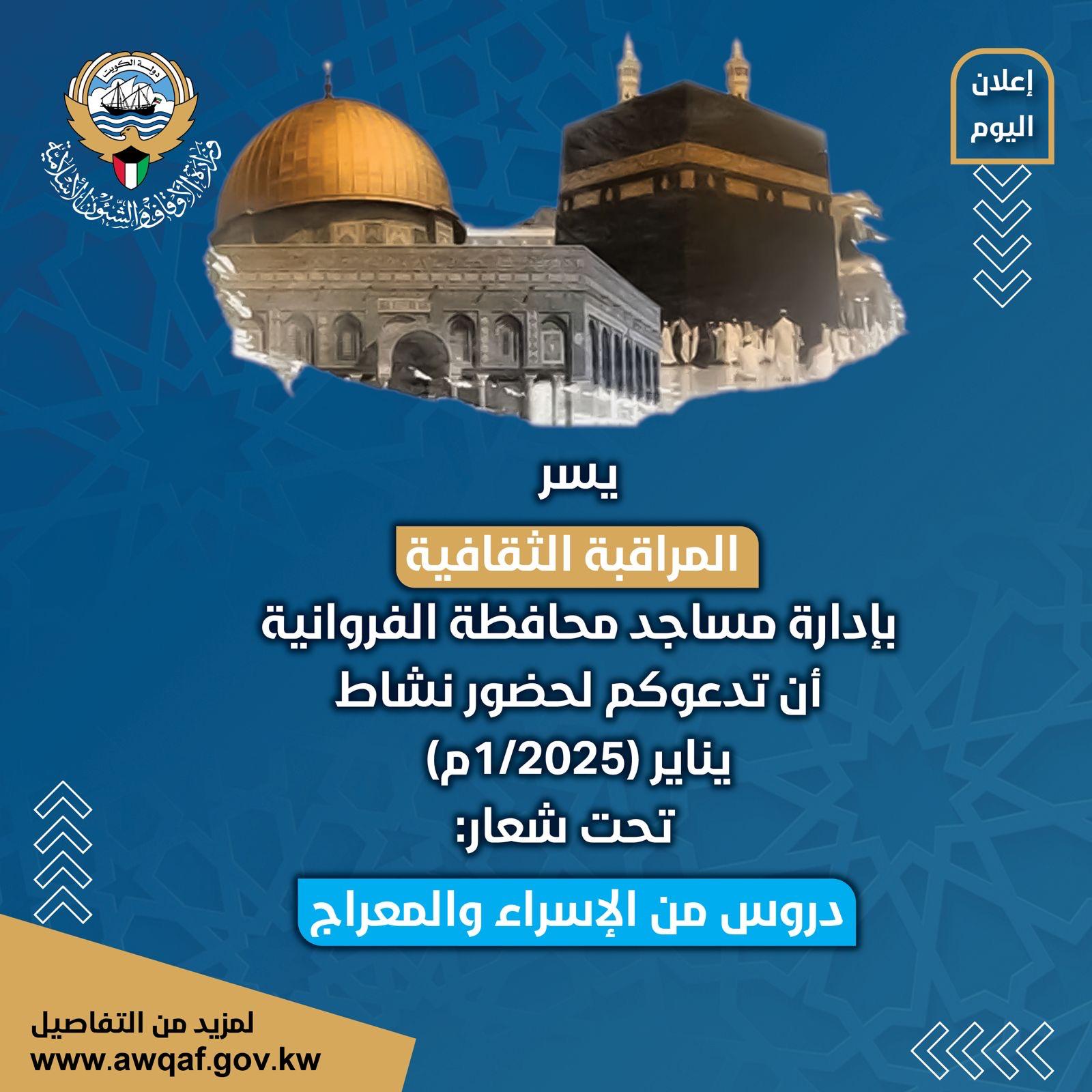 دروس من الإسراء والمعراج 