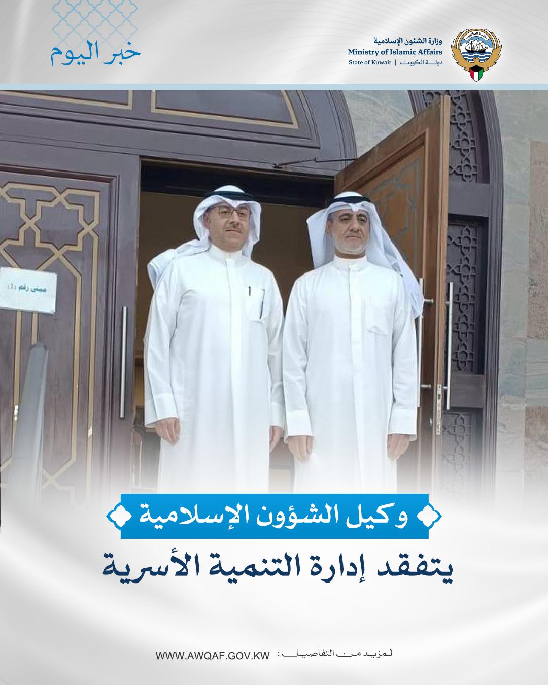 وكيل الشؤون الإسلامية 