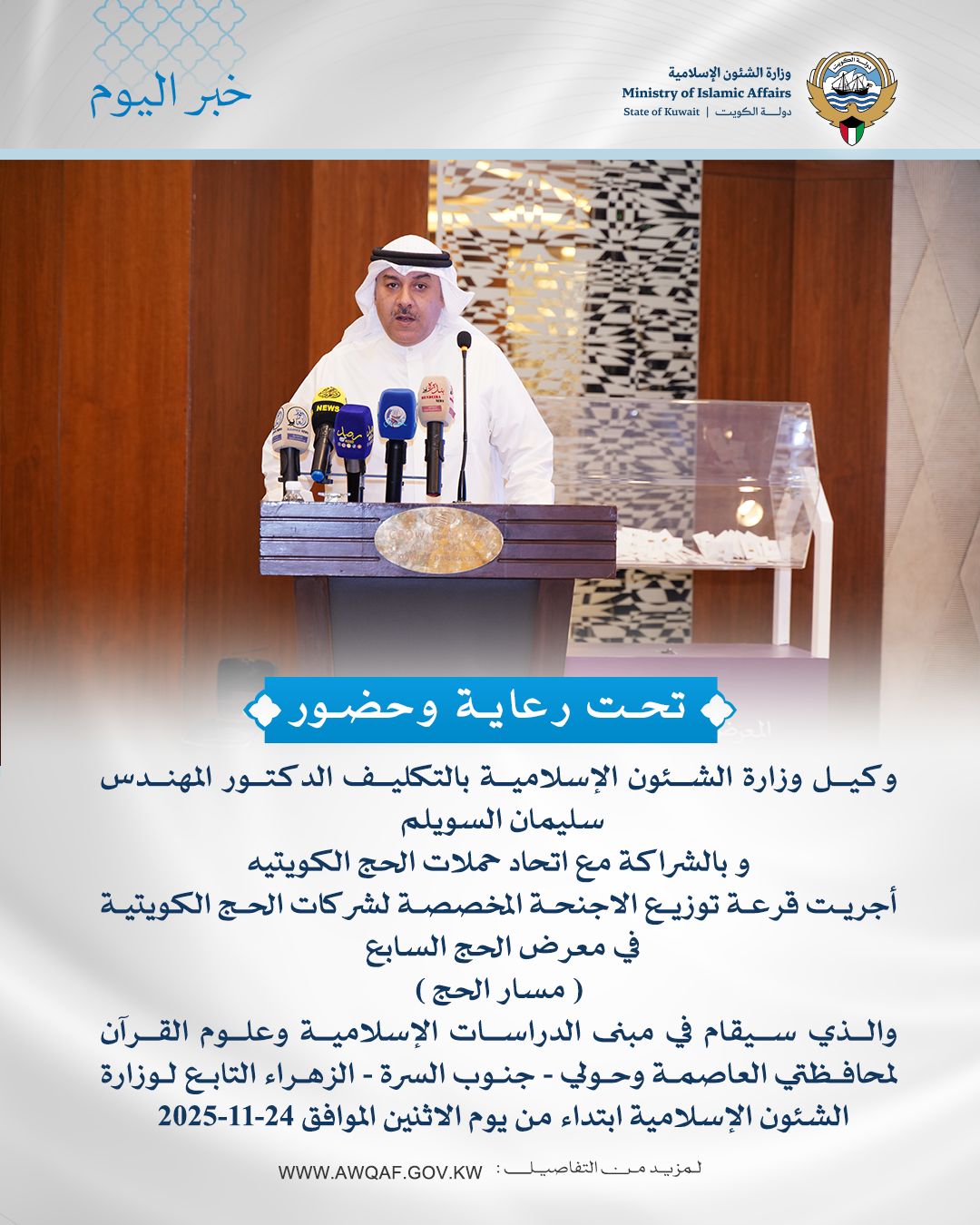 إجراء قرعة توزيع أجنحة شركات الحج في معرض الحج والعمرة