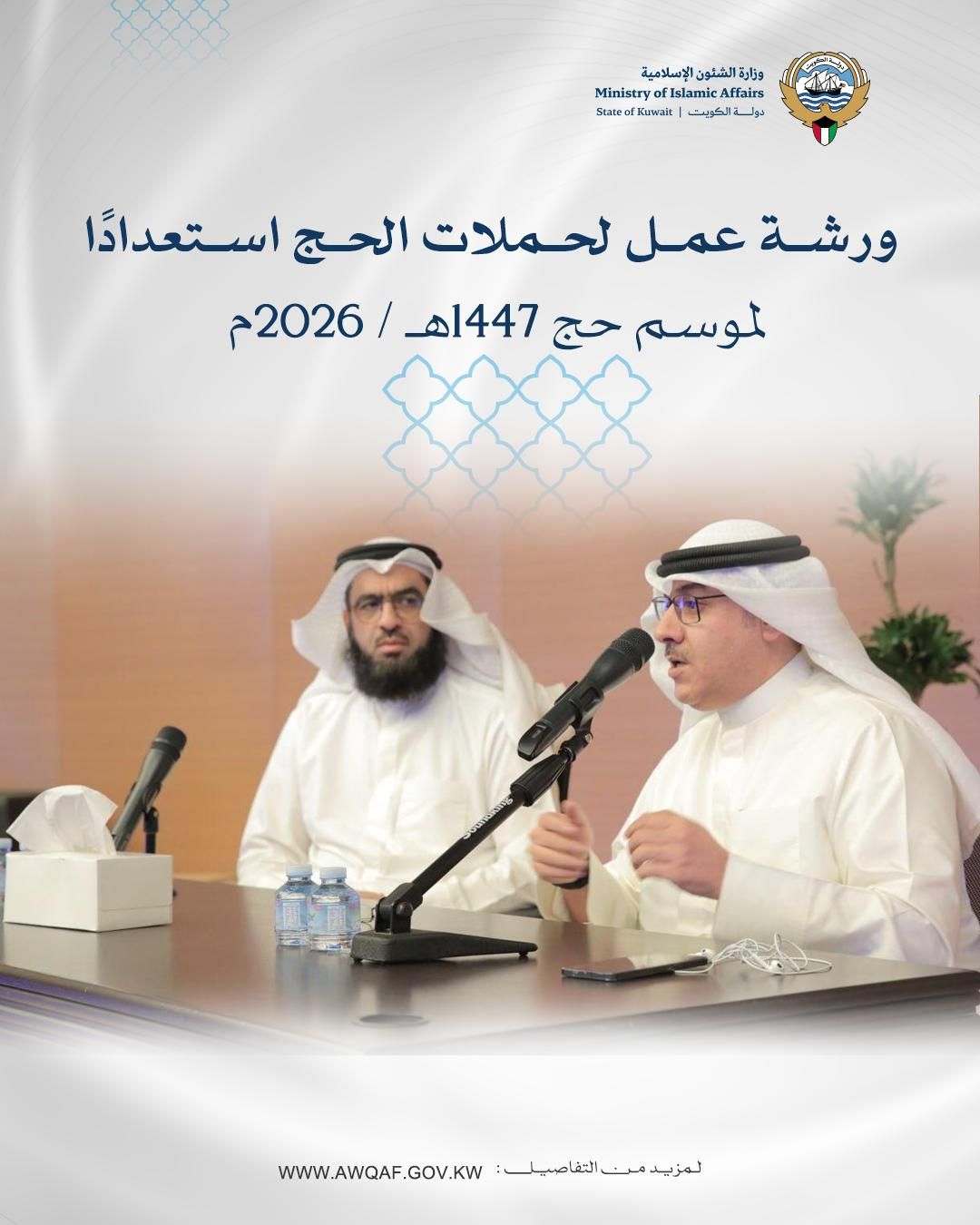 ورشة عمل لحملات الحج استعدادًا لموسم حج 1447هـ/2026م.