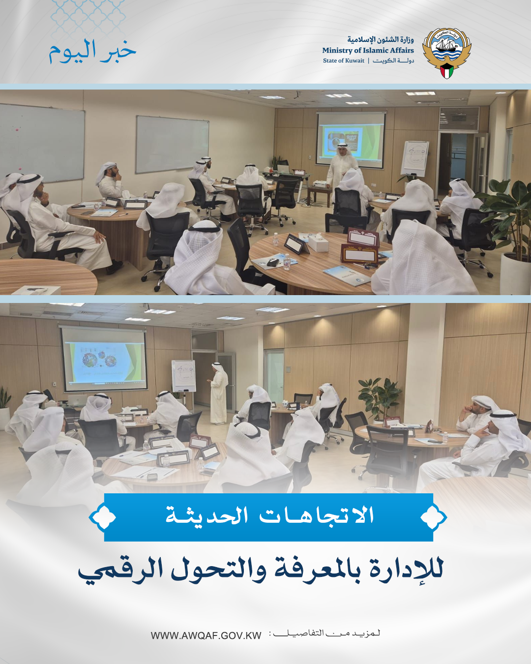 انعقاد البرنامج الأول للمشروع بعنوان  ( الاتجاهات الحديثة للإدارة بالمعرفة والتحول الرقمي )