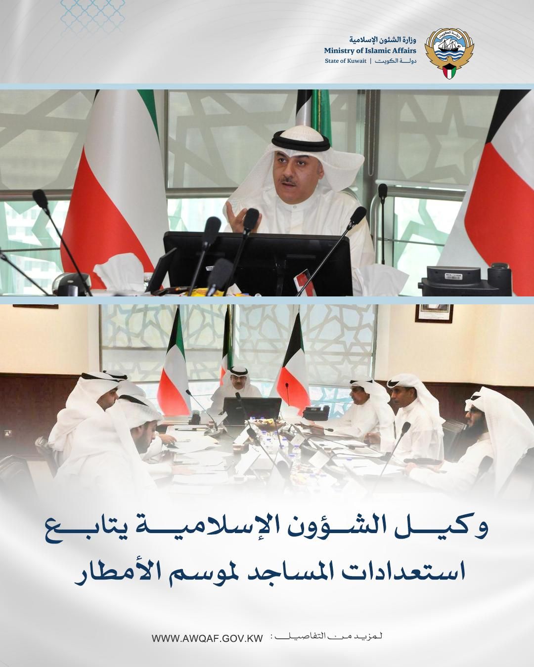 وكيل الشؤون الإسلامية يتابع استعدادات المساجد لموسم الأمطار