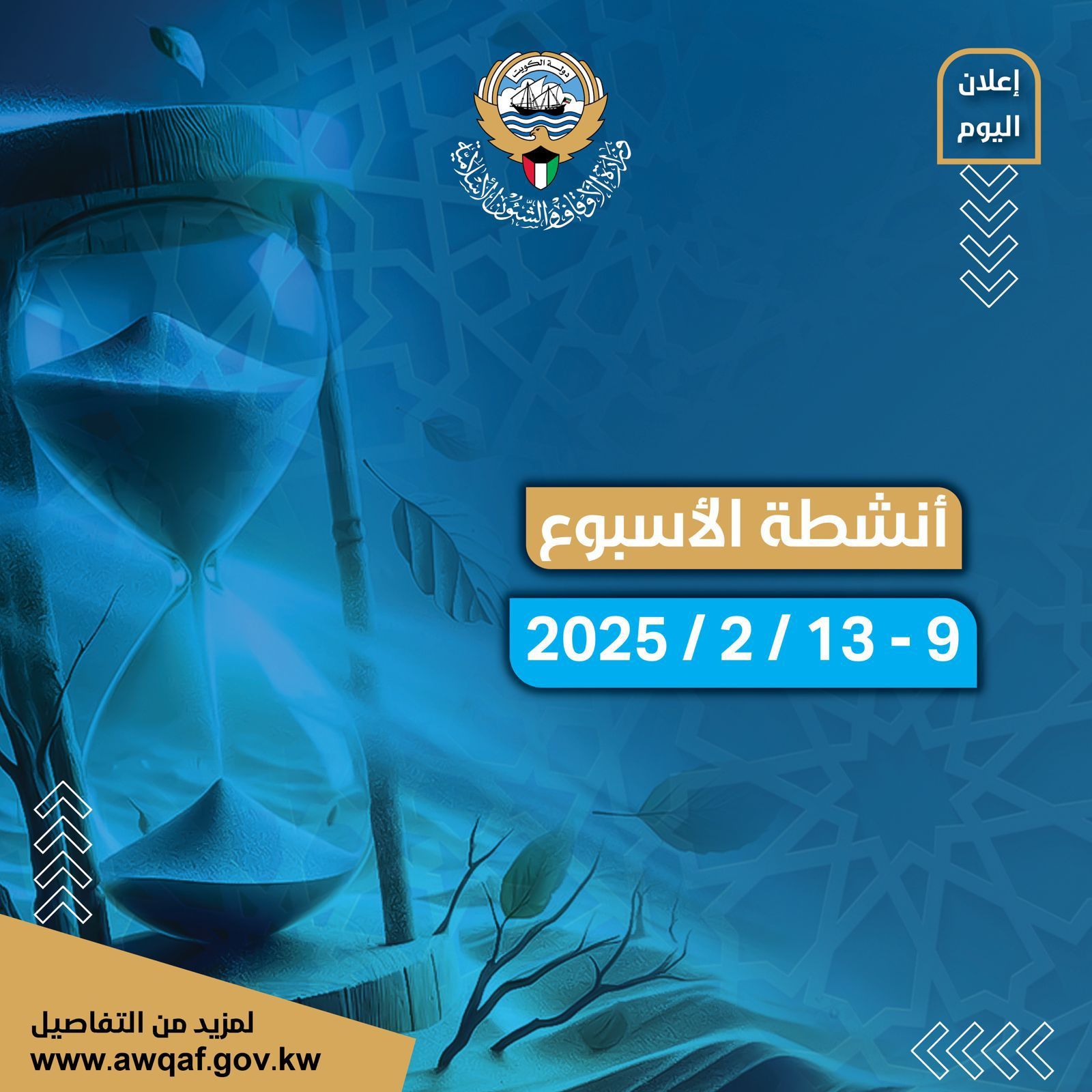 أنشطة الأسبوع 9-13/ 2 / 2025