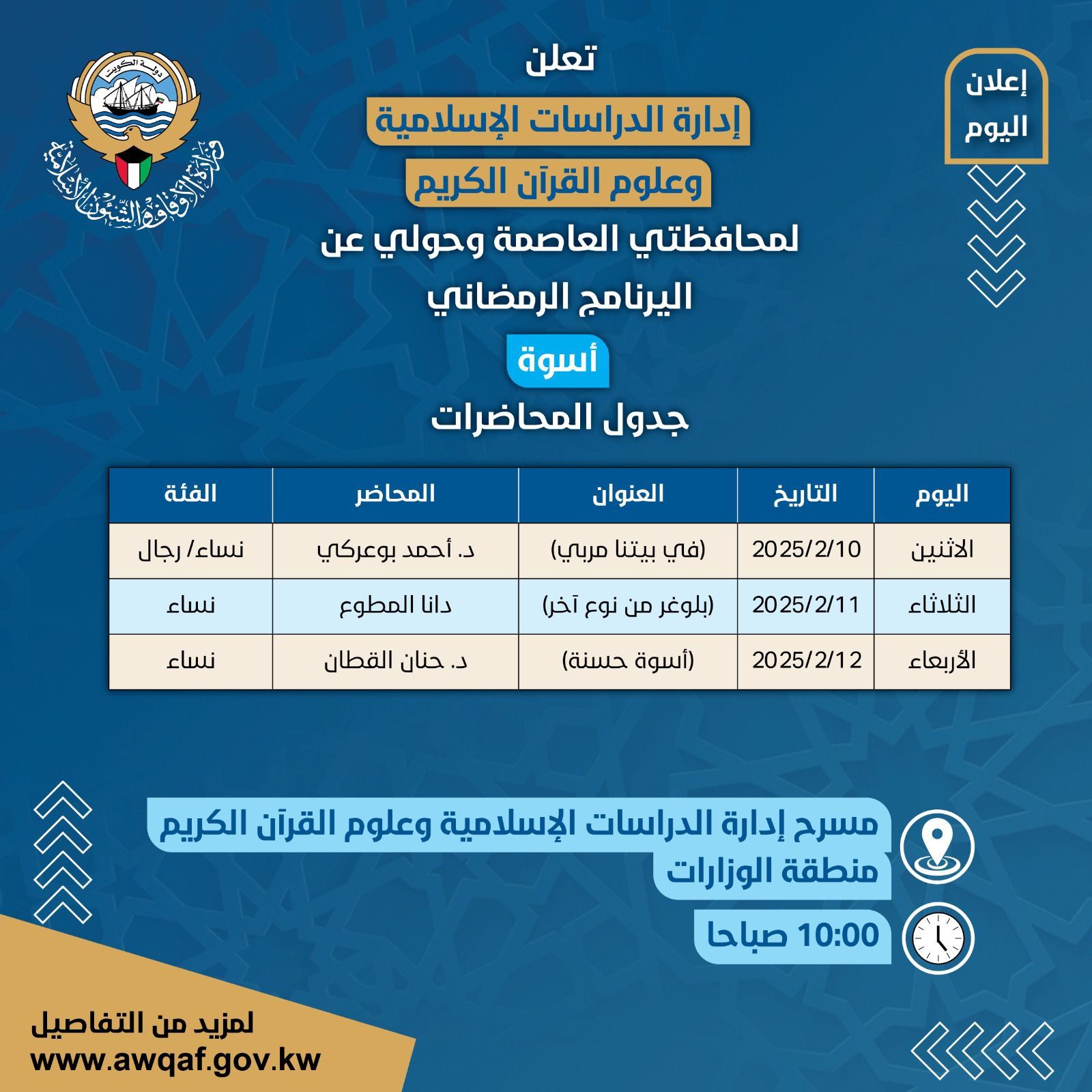 البرنامج الرمضاني ( أسوة )