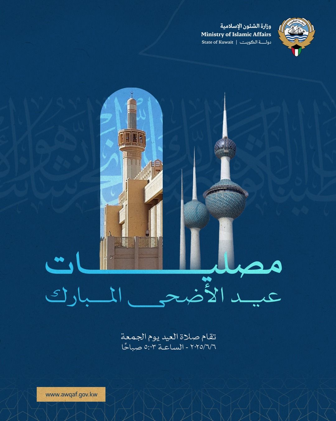 مصليات عيد الأضحى 1446هـ/ 2025م