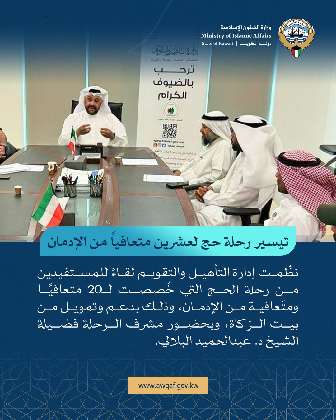 تيسير رحلة حج لعشرين متعافياً من الإدمان