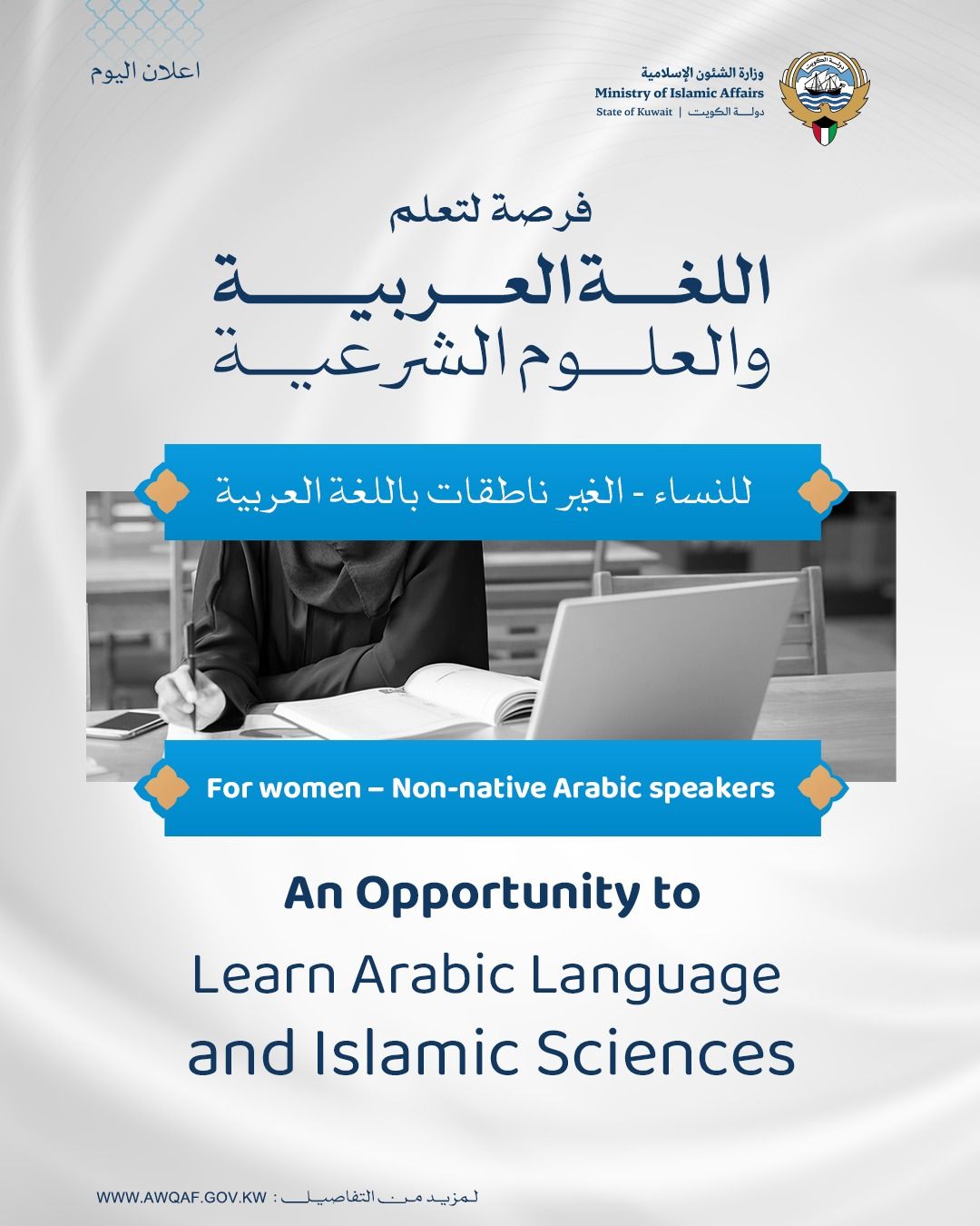 دعوة للنساء للتسجيل في الفصل الدراسي الأول لتعلم اللغة العربية والعلوم الشرعية