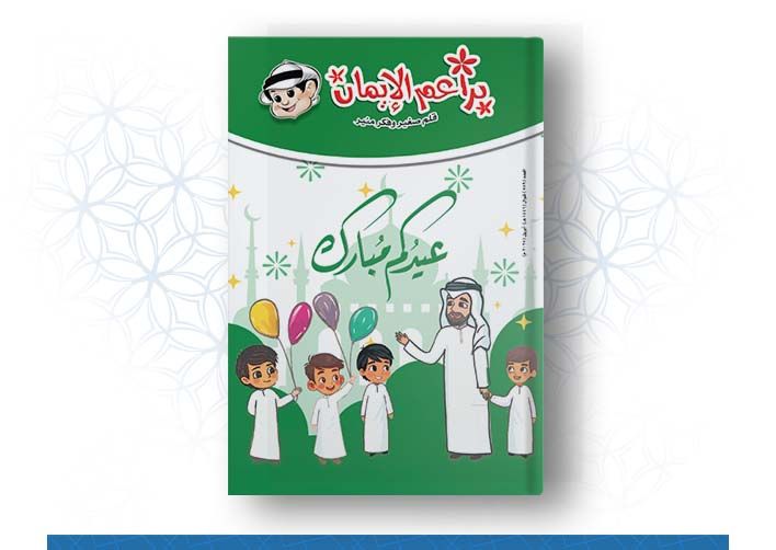 العدد رقم 589 (شوال 1446هــ ـ أبريل 2025م)	