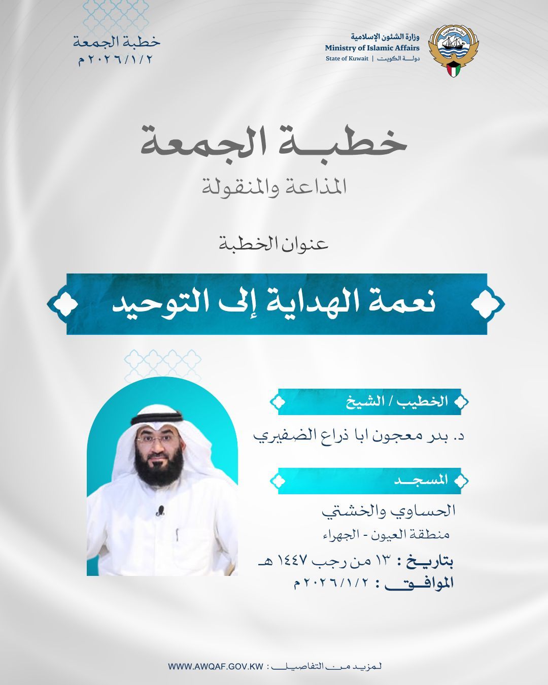 نِعْمَةُ الْهِدَايَةِ إِلَى التَّوْحِيدِ