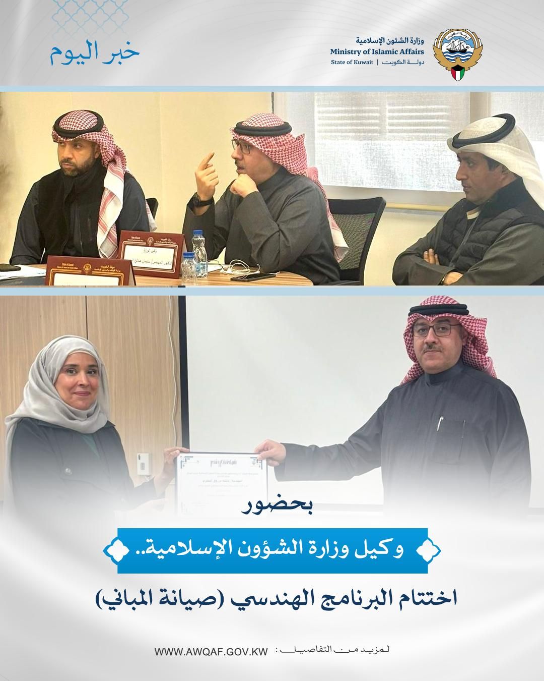 اختتام البرنامج التدريبي (صيانة المباني) بحضور وكيل الوزارة