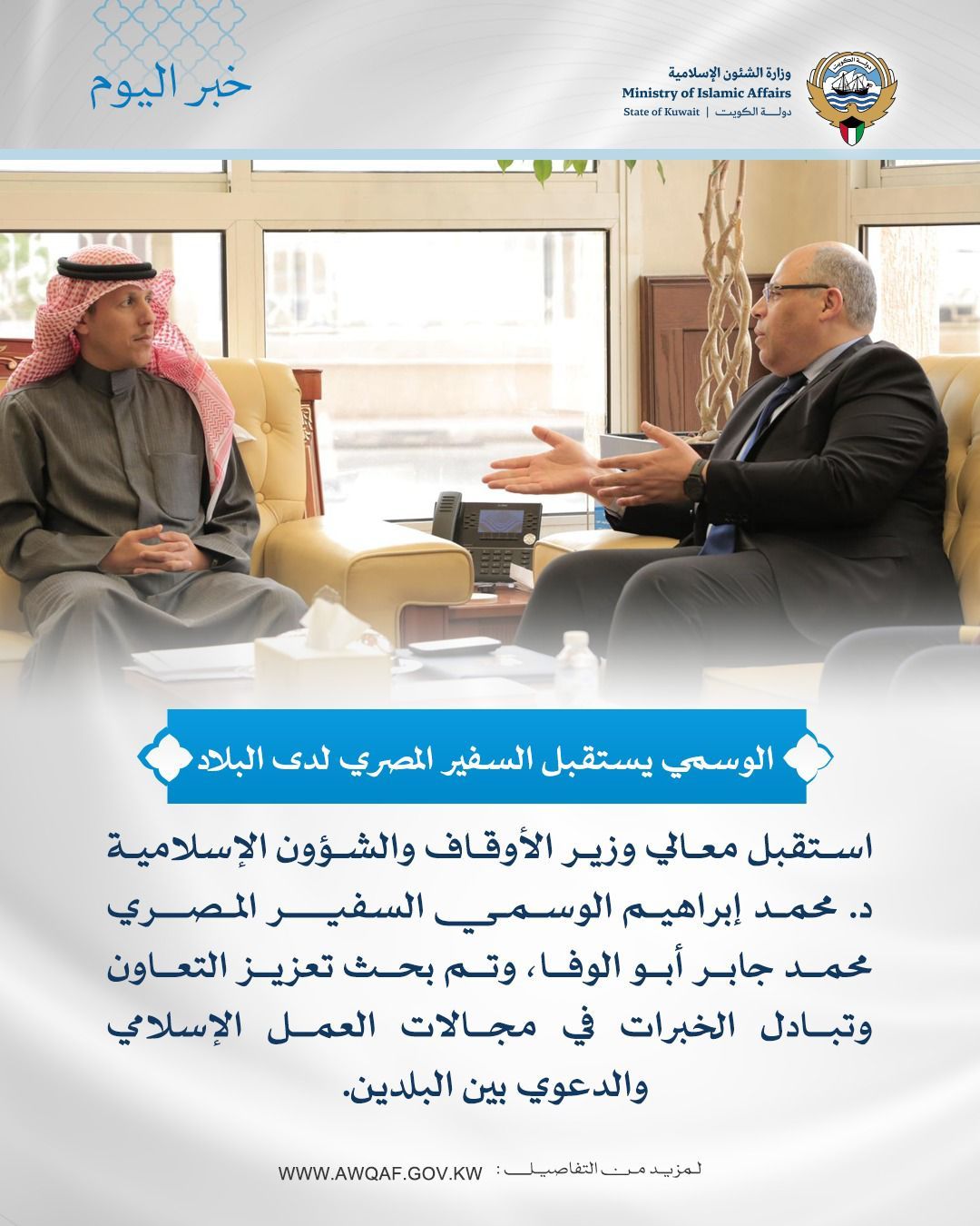الوسمي يلتقي السفير المصري لدى البلاد