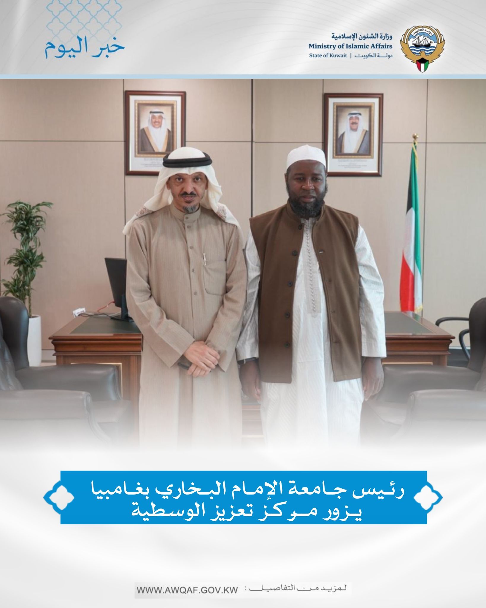 رئيس جامعة الإمام البخاري بغامبيا يزور مركز تعزيز الوسطية