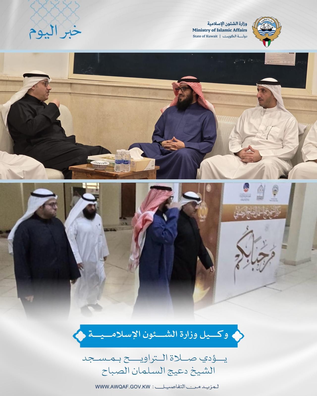 وكيل الشؤون الإسلامية يؤدي صلاة التراويح بمسجد الشيخ دعيج السلمان الصباح