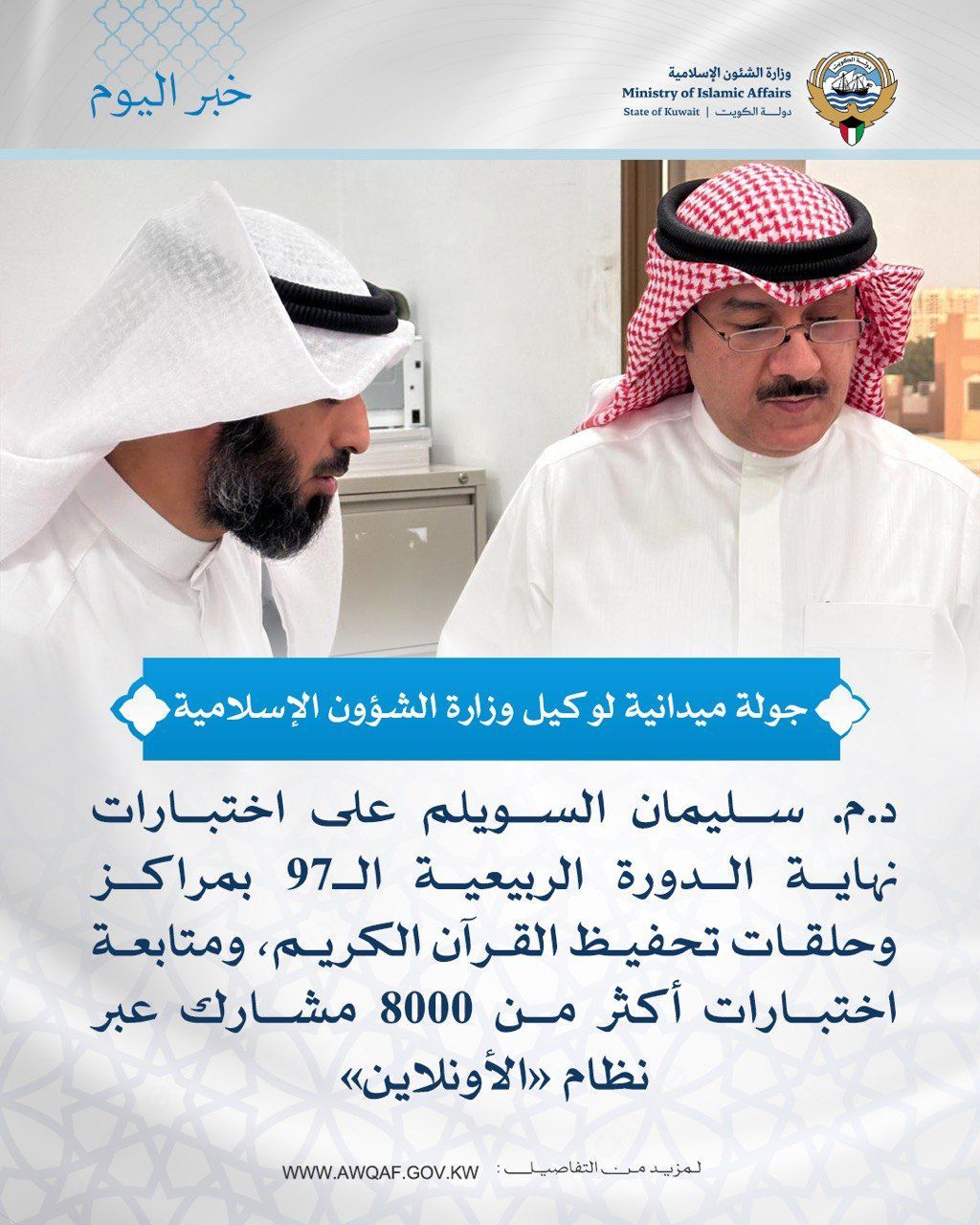 جولة ميدانية لوكيل الوزارة لاختبارات نهاية الدورة الربيعية الـ97 لعام 2026