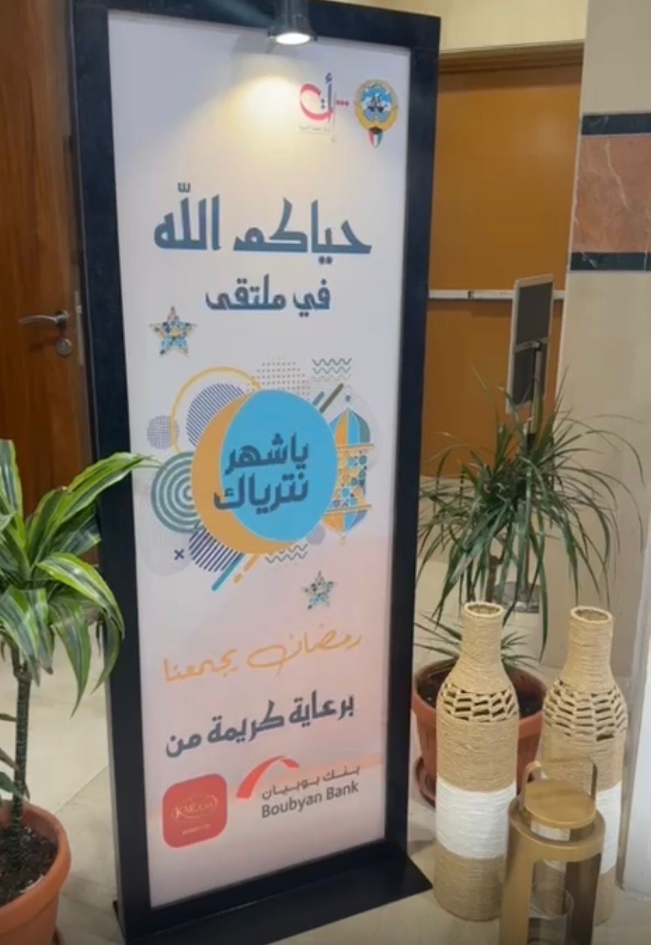 ملتقى رمضان بعنوان «يا شهر نترياك»