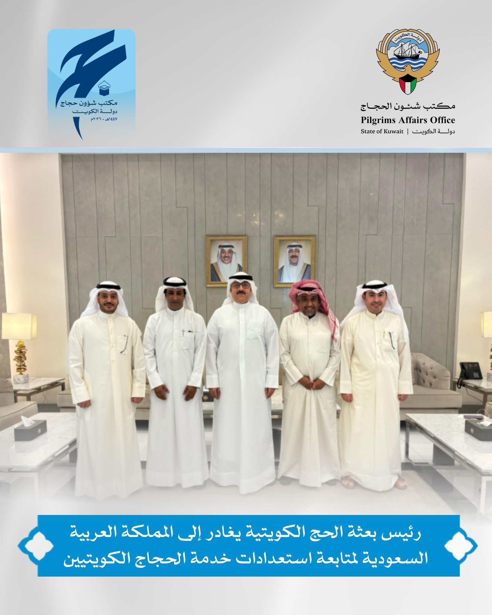 رئيس بعثة الحج الكويتية ووكيل وزارة الشؤون الإسلامية بالتكليف الدكتور المهندس سلمان السويلم