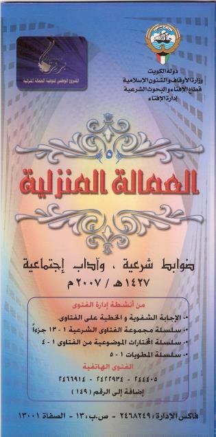 مطوية العمالة المنزلية