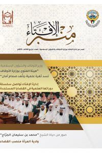منبر الإفتاء العدد الرابع