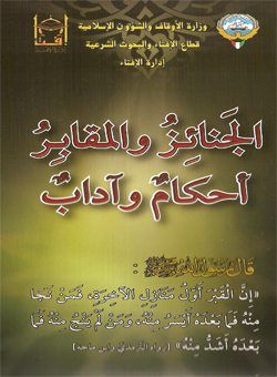 مطوية الجنائز والمقابر
