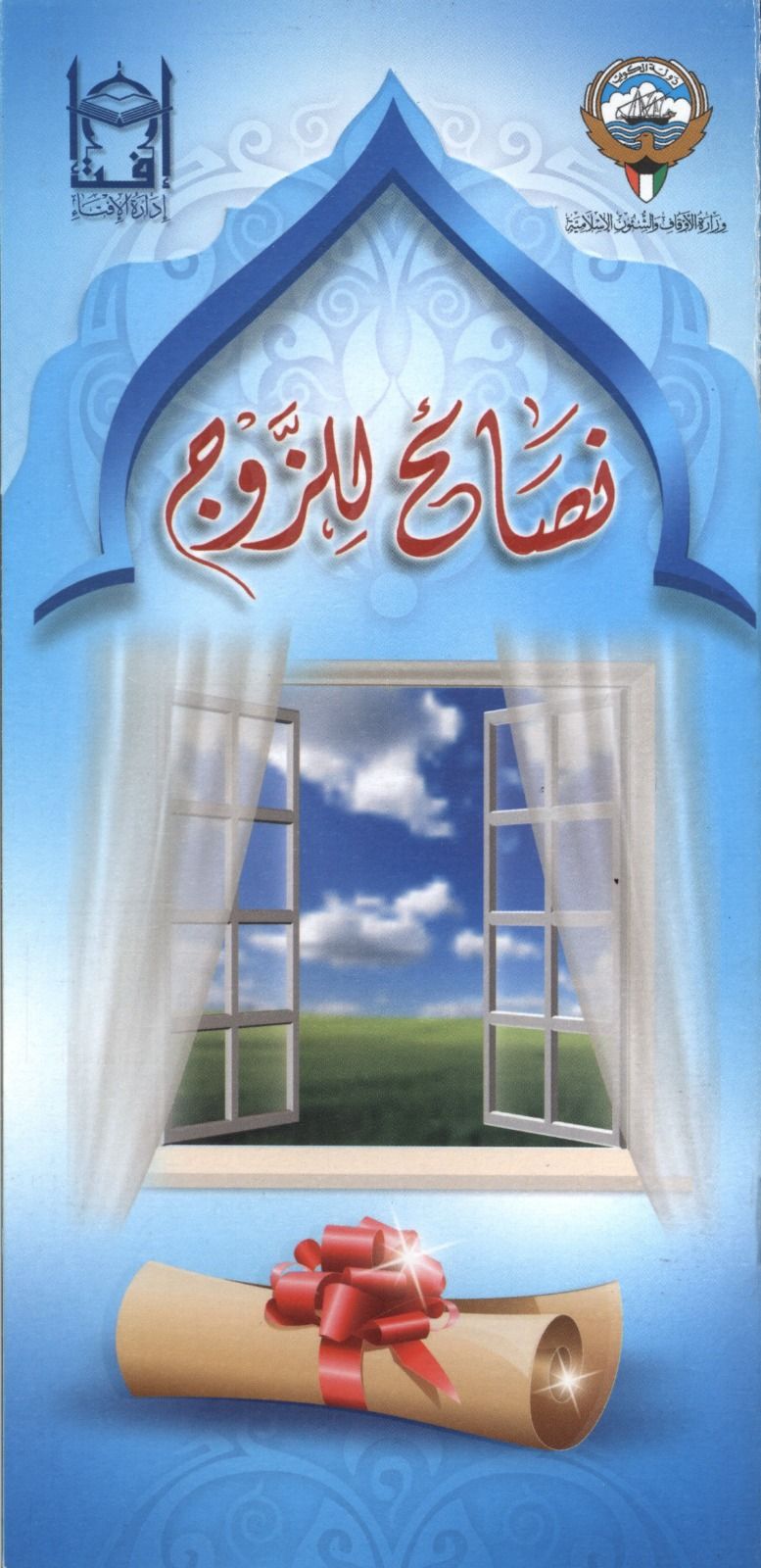 مطوية نصائح للزوج