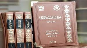 موسوعة صناعة الحلال ج 1