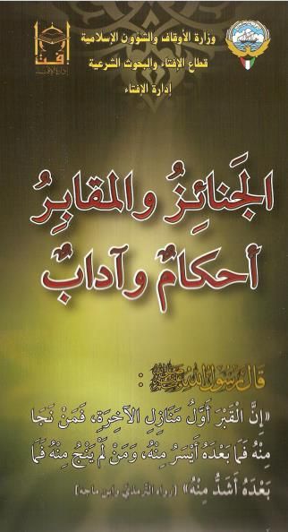 مطوية الجنائز والمقابر