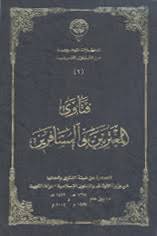 فتاوى المغتربين والمسافرين