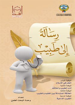 مطوية رسالة إلى طبيب