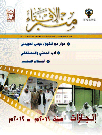 منبر الإفتاء العدد الأول