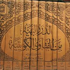 الدرر البهية من الفتاوى الكويتية 1-12