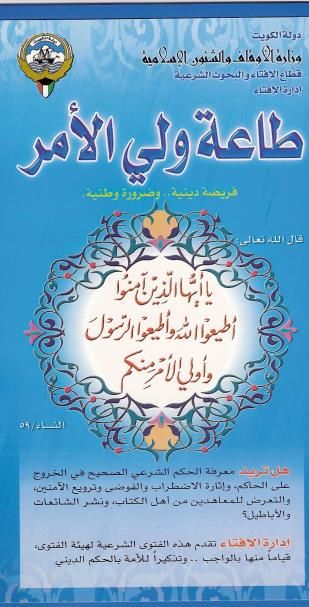 مطوية طاعة ولي الأمر