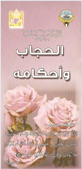 مطوية الحجاب.. أحكام وآداب