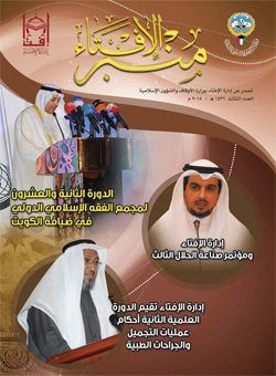 منبر الإفتاء العدد 3